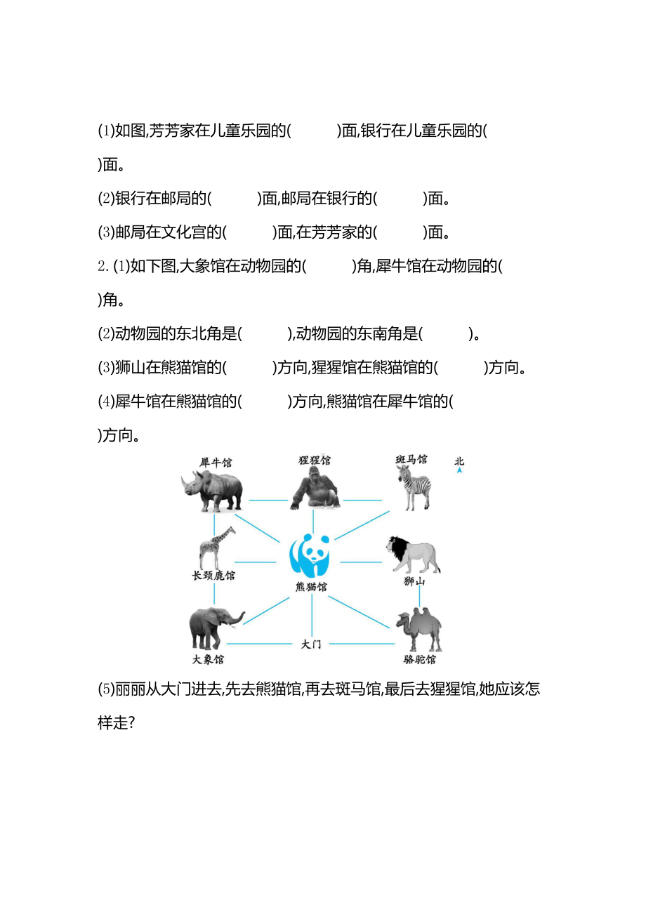 最新人教版三年级数学下册第一单元测试卷含答案(DOC 4页).docx_第2页