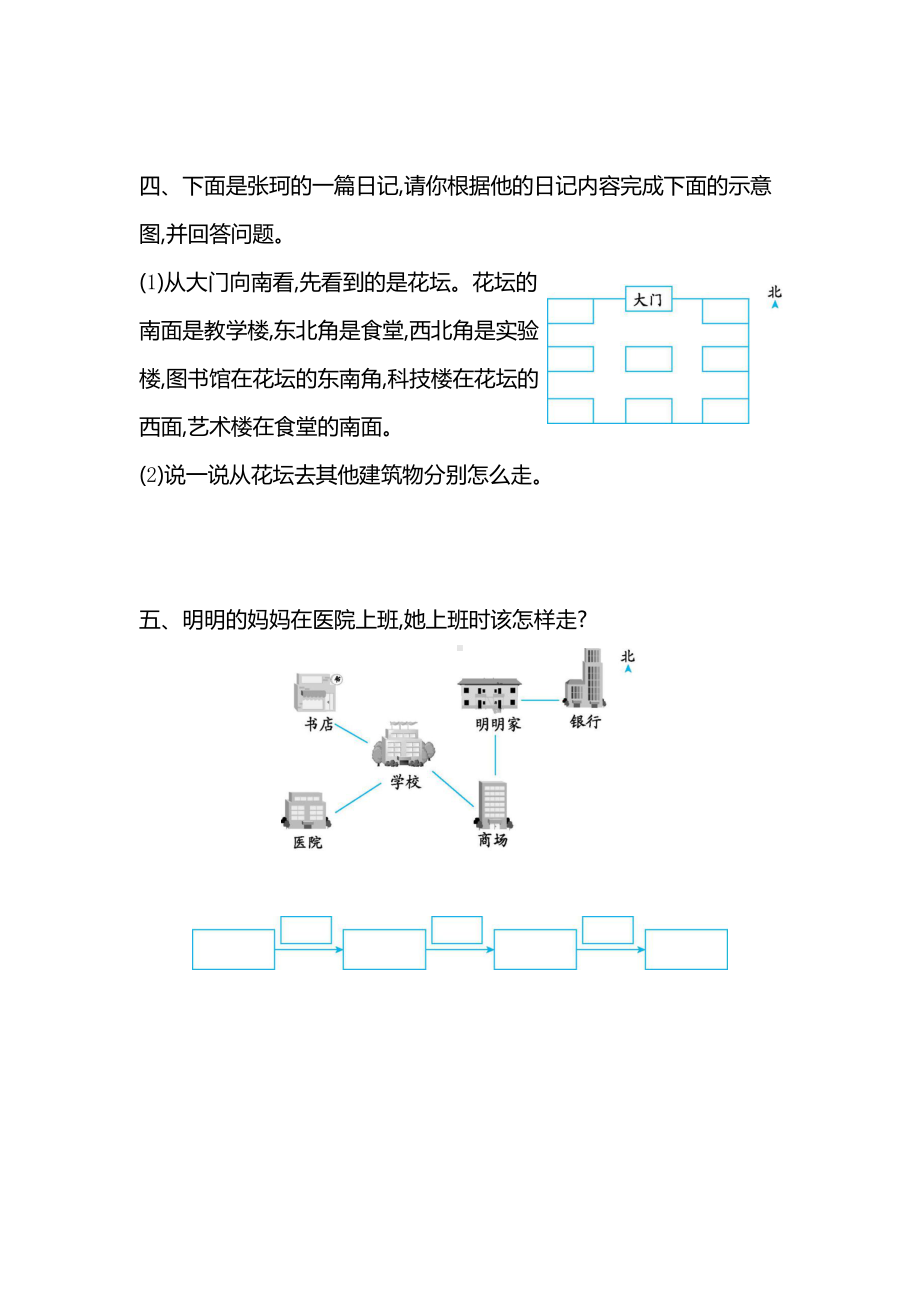 最新人教版三年级数学下册第一单元测试卷含答案(DOC 4页).docx_第3页