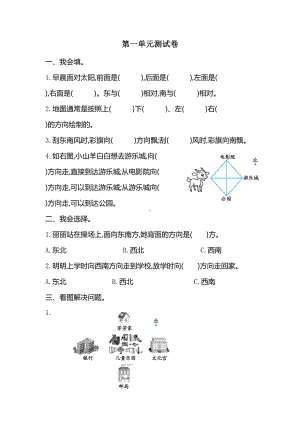 最新人教版三年级数学下册第一单元测试卷含答案(DOC 4页).docx