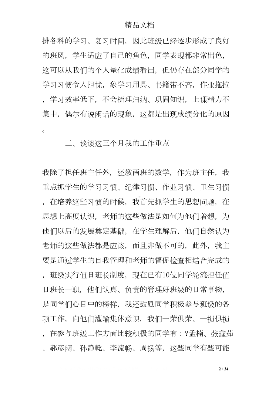 最新初中家长会班主任讲话稿(DOC 34页).doc_第2页