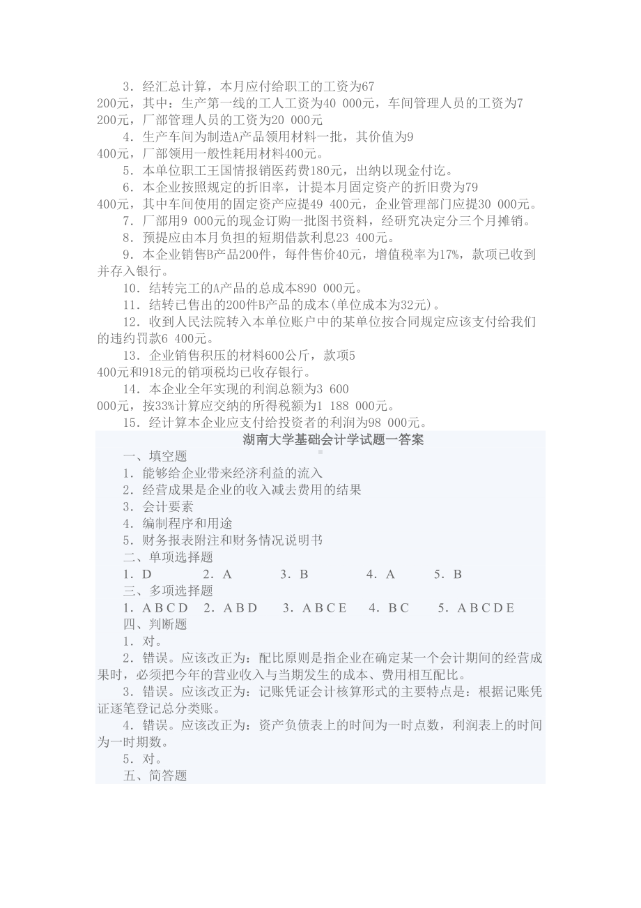 某大学基础会计学期末试卷(DOC 5页).doc_第3页