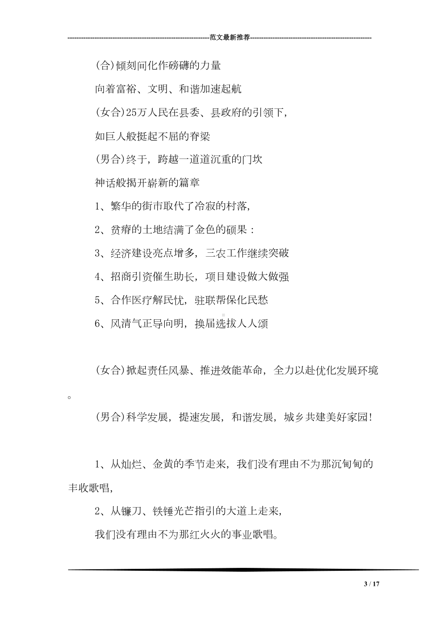 庆祝七一建党的精彩诗歌朗诵演讲稿荐读(DOC 17页).doc_第3页