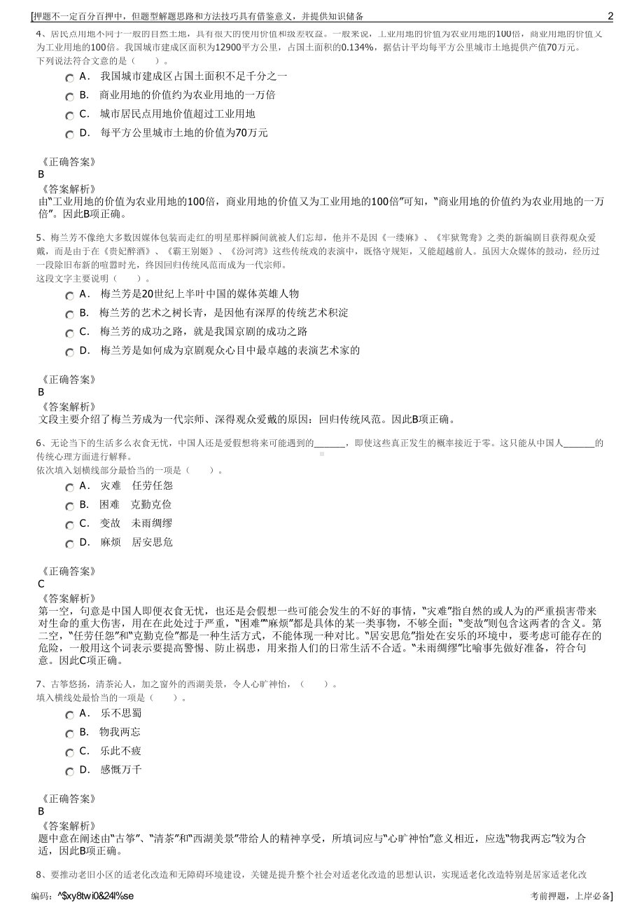 2023年贵州沧澜电子商务有限公司招聘笔试冲刺题（带答案解析）.pdf_第2页