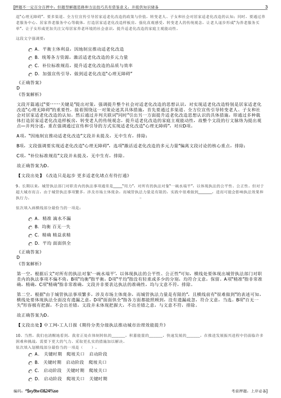 2023年贵州沧澜电子商务有限公司招聘笔试冲刺题（带答案解析）.pdf_第3页