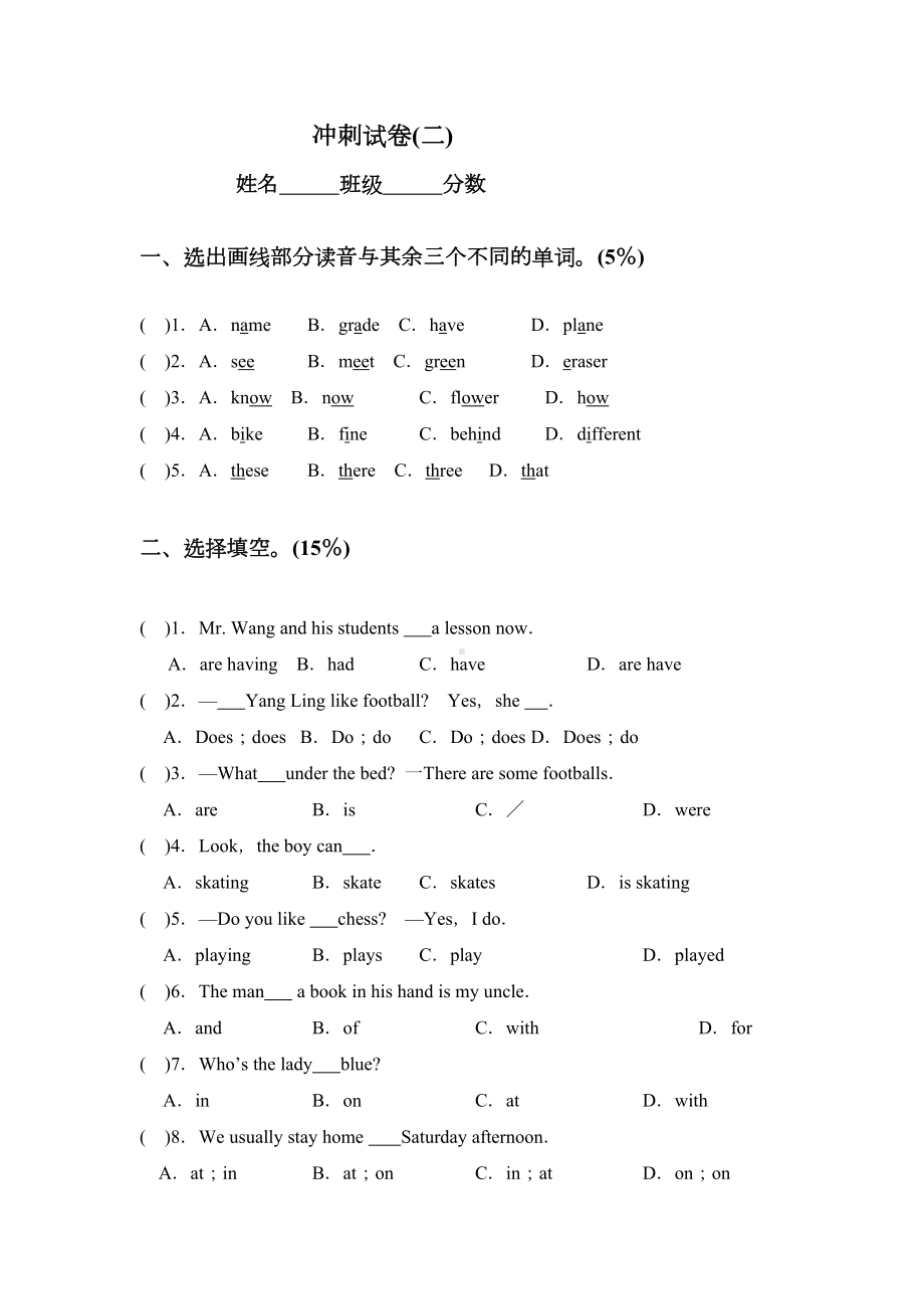 牛津英语小升初冲刺试卷及答案(二)-共(7页)(DOC 9页).doc_第1页