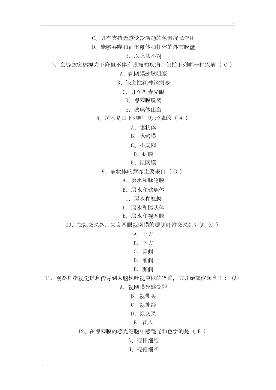 眼科考试试题及答案(DOC 17页).doc_第2页