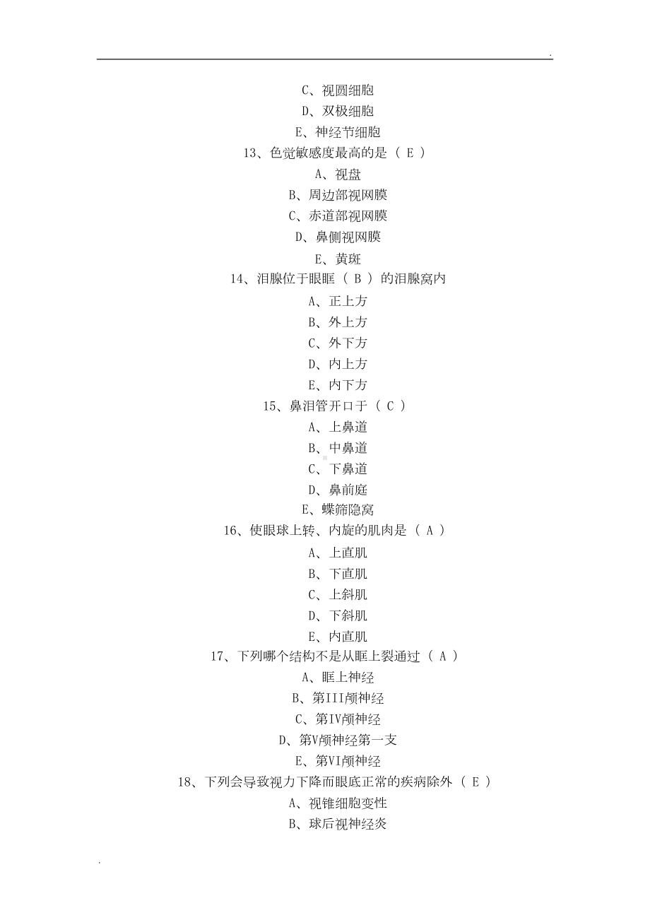 眼科考试试题及答案(DOC 17页).doc_第3页