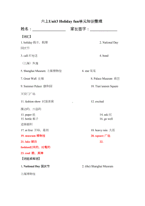 江苏省译林最新版六年级上册Unit3单元知识点总结(DOC 5页).doc