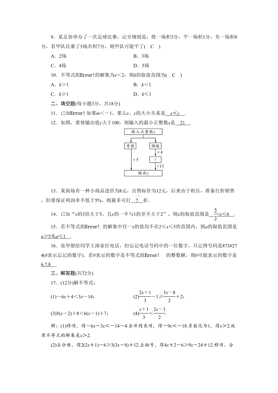 最新华东师大版七年级数学下册第8章综合检测试卷(附答案)(DOC 5页).doc_第2页