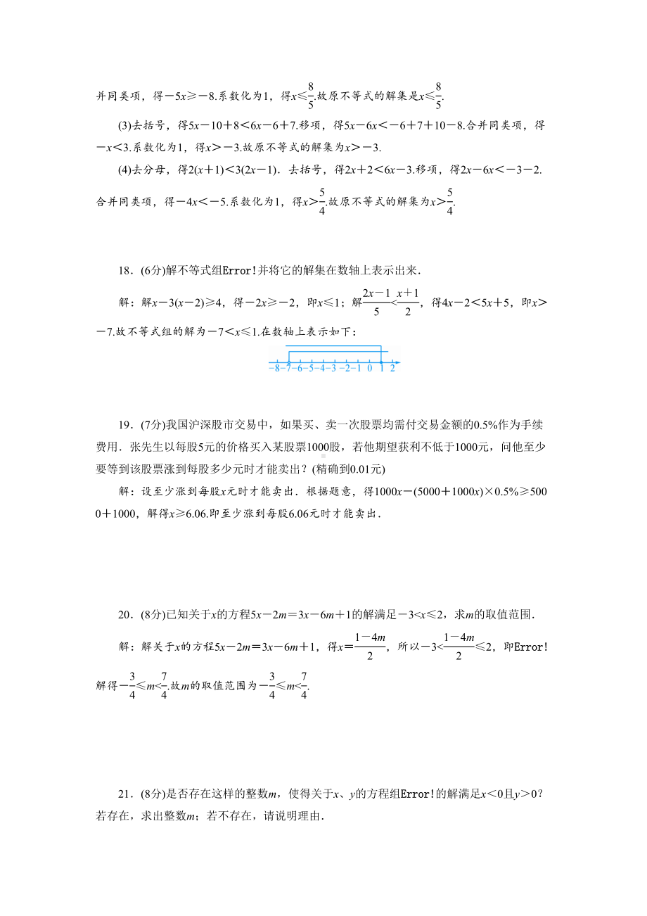 最新华东师大版七年级数学下册第8章综合检测试卷(附答案)(DOC 5页).doc_第3页