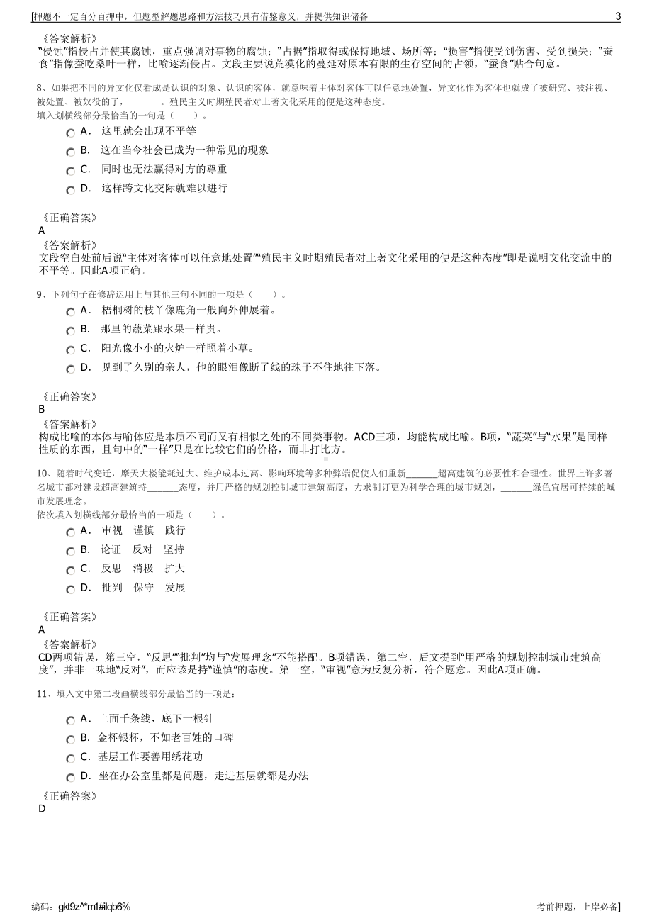 2023年广西贺州正业发展有限公司招聘笔试冲刺题（带答案解析）.pdf_第3页