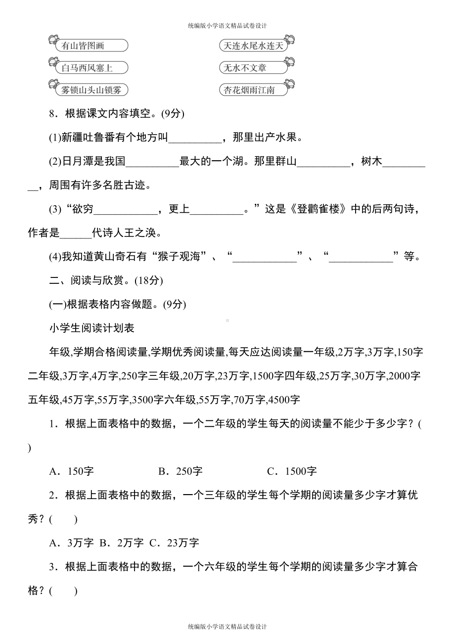 统编版语文二年级上册-第四单元测试卷(含答案)(DOC 5页).doc_第3页