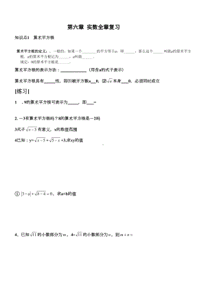 第六章实数全章复习(DOC 10页).doc