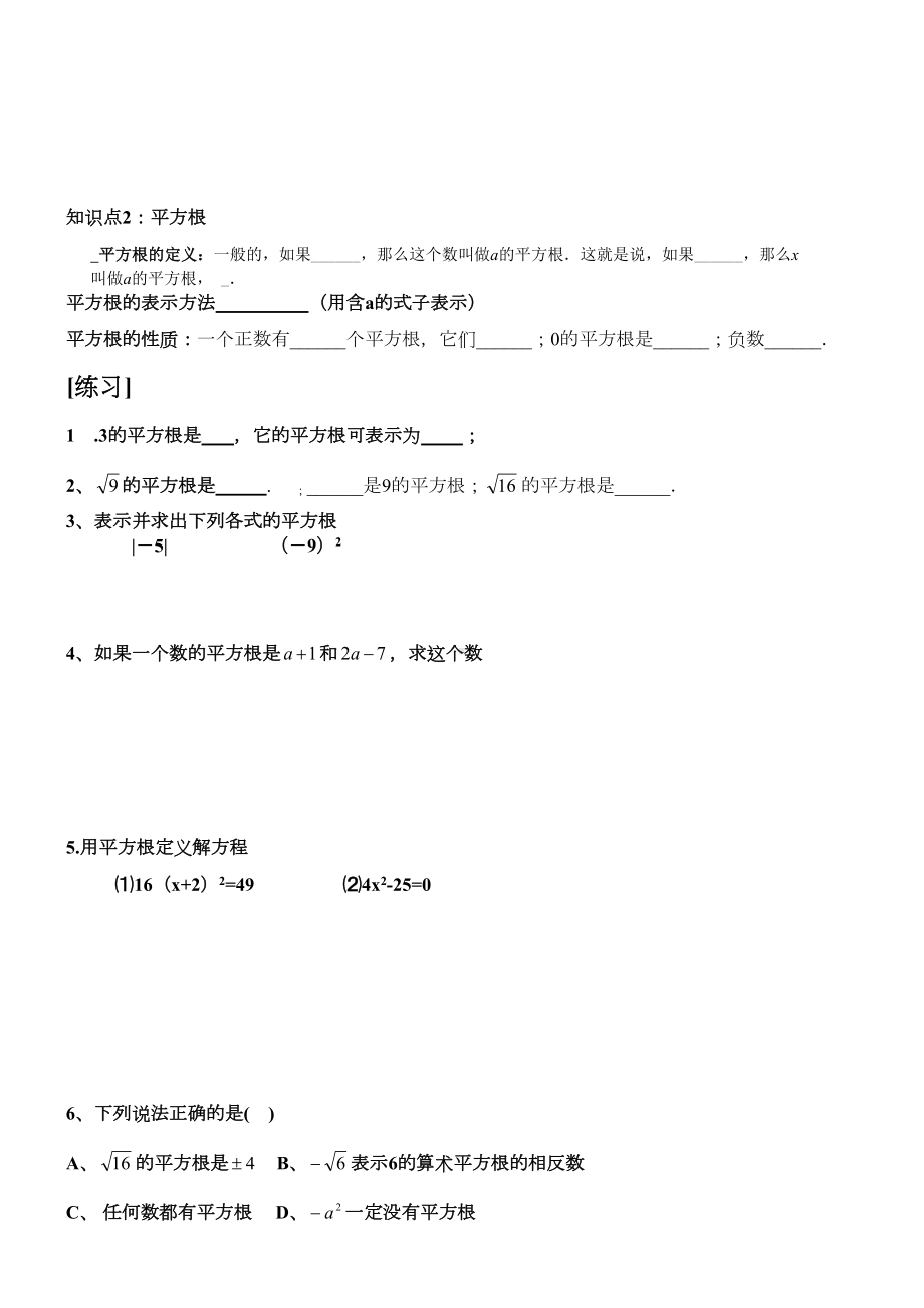 第六章实数全章复习(DOC 10页).doc_第2页