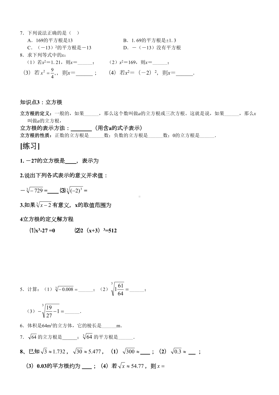 第六章实数全章复习(DOC 10页).doc_第3页