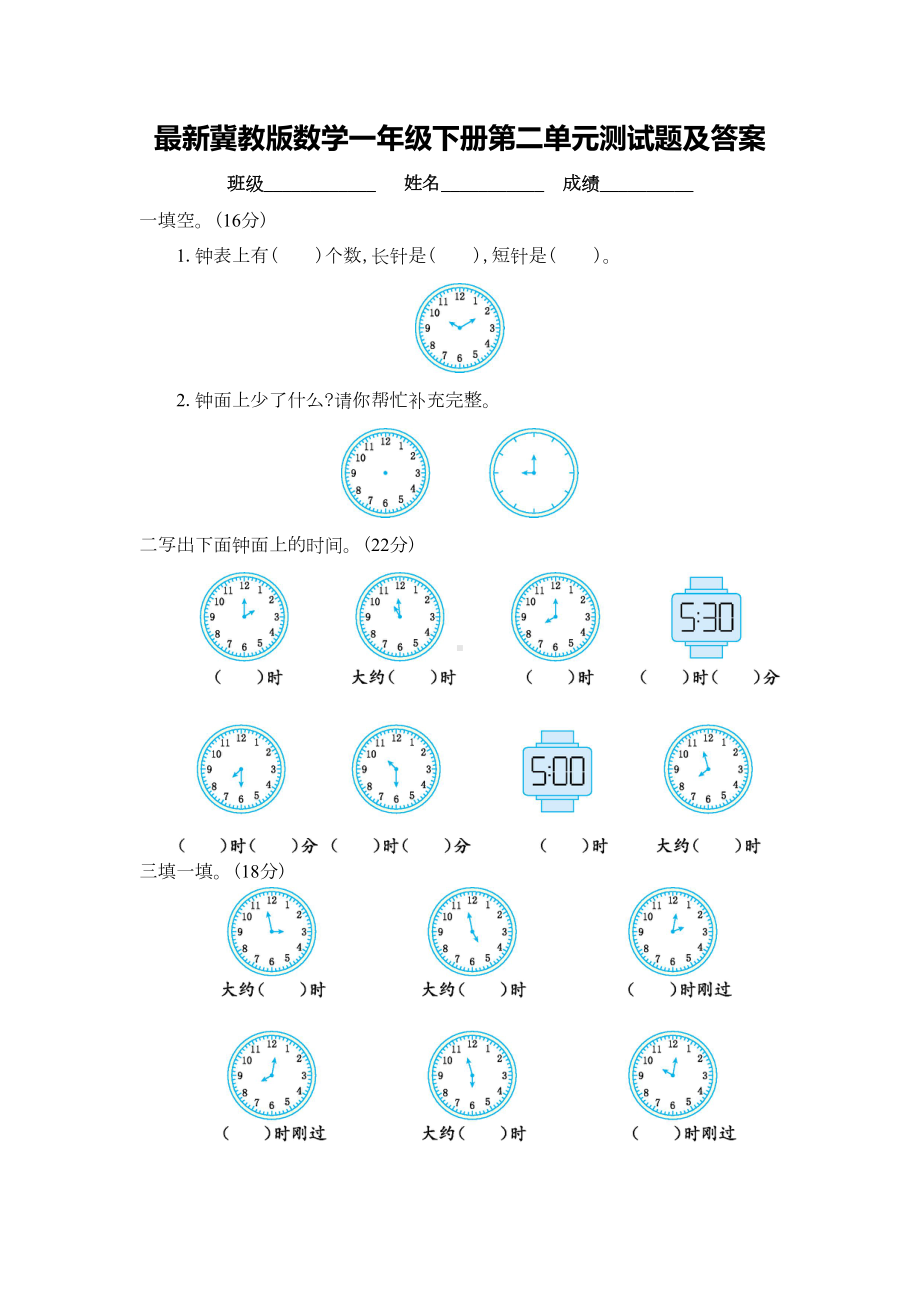 最新冀教版数学一年级下册第二单元测试题及答案(DOC 3页).docx_第1页