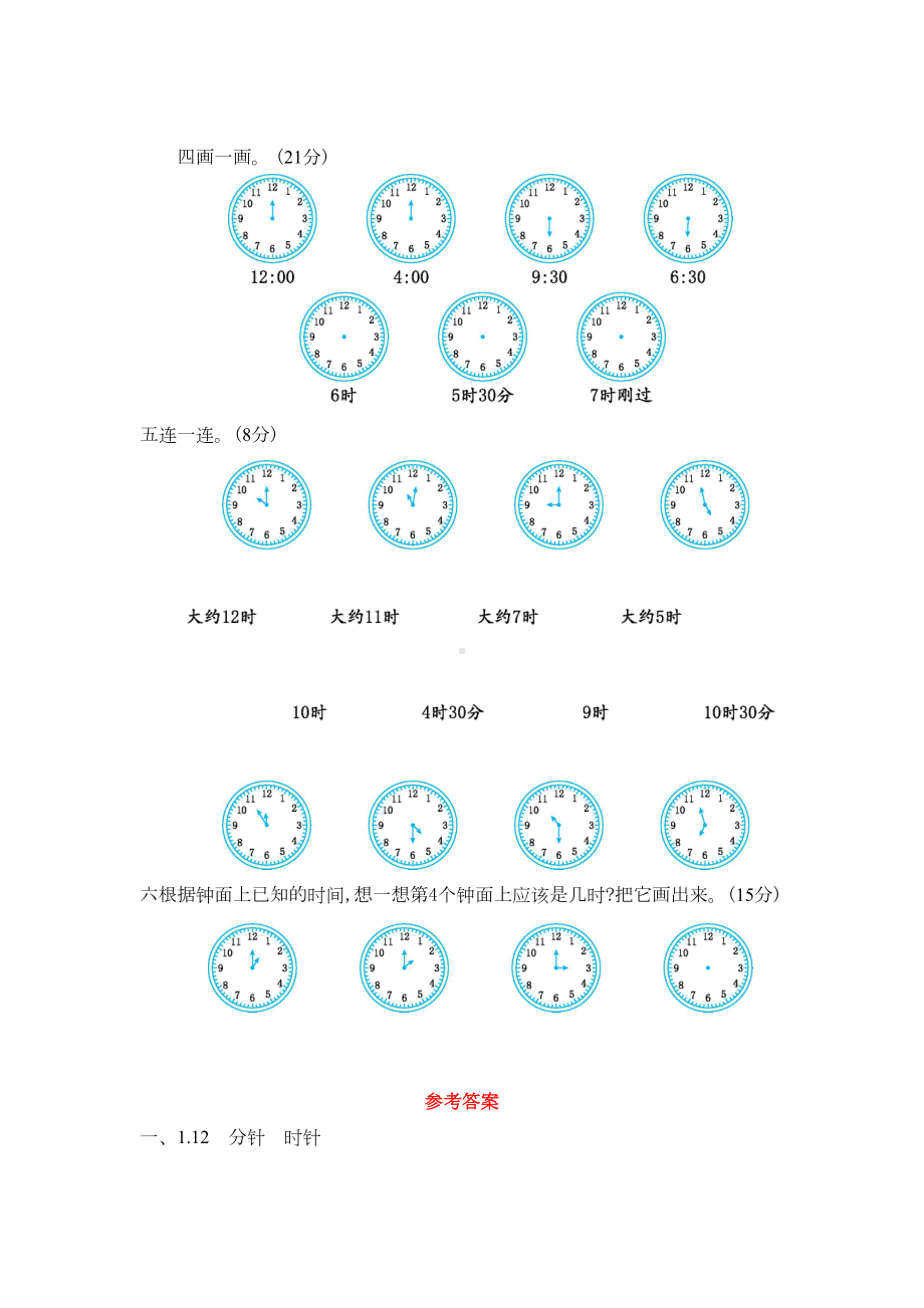 最新冀教版数学一年级下册第二单元测试题及答案(DOC 3页).docx_第2页