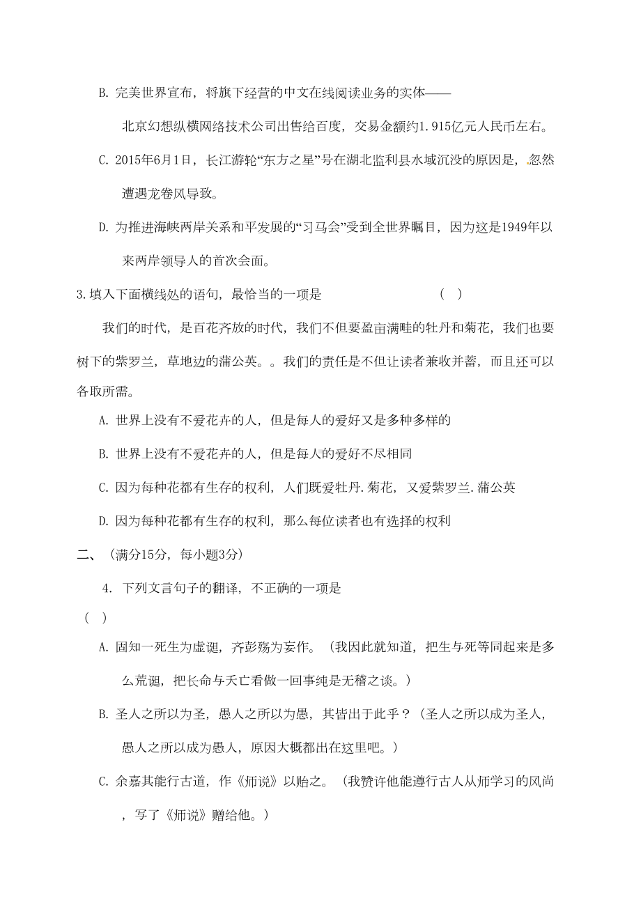 精选高二语文学业水平考试模拟试题一(DOC 8页).doc_第2页