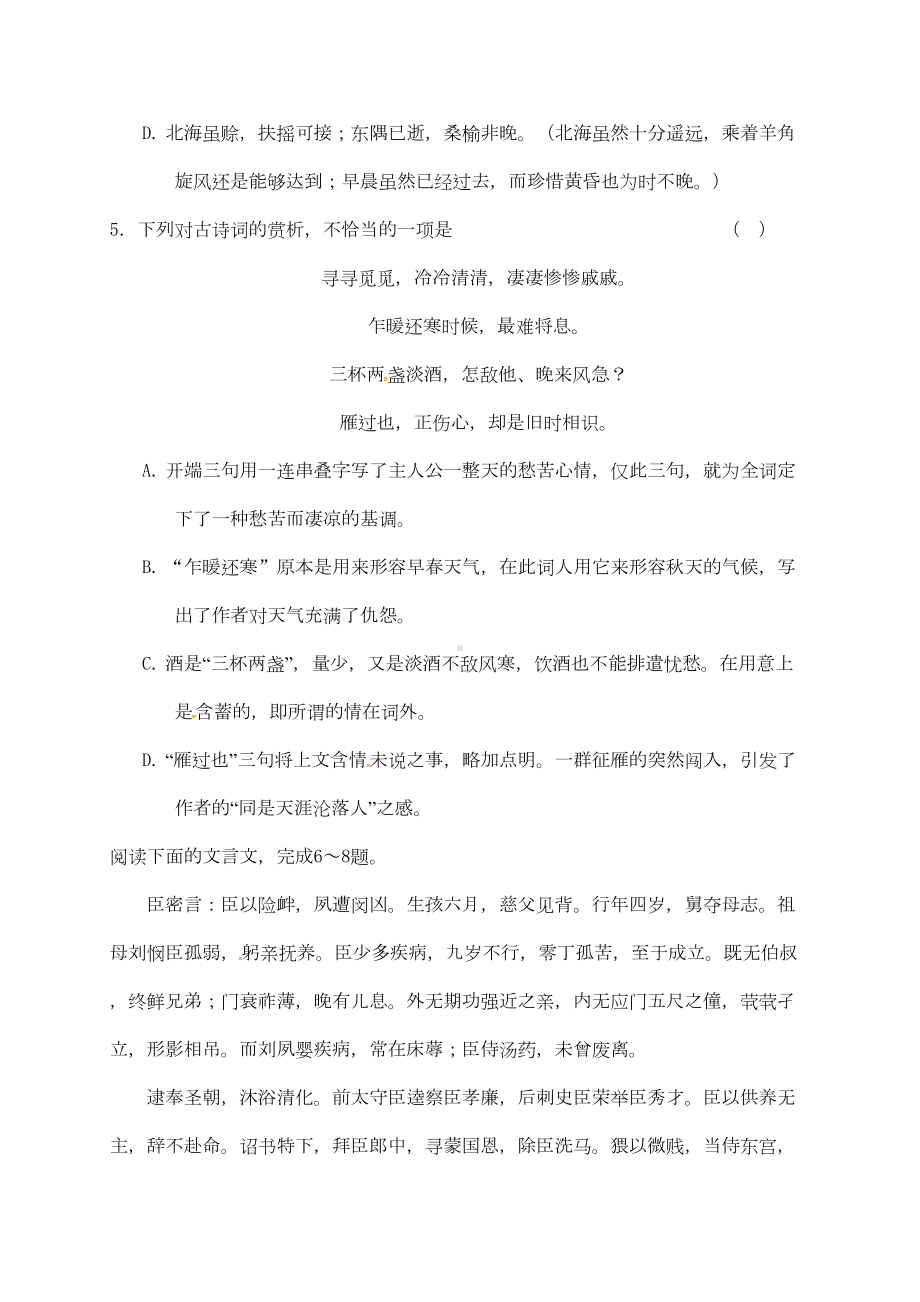 精选高二语文学业水平考试模拟试题一(DOC 8页).doc_第3页