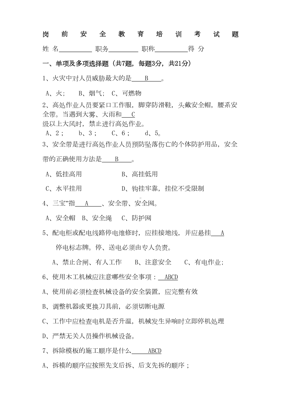 木工标准安全培训试题及答案(DOC 5页).doc_第1页