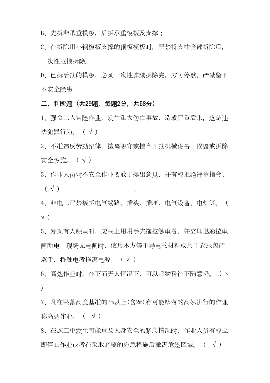 木工标准安全培训试题及答案(DOC 5页).doc_第2页