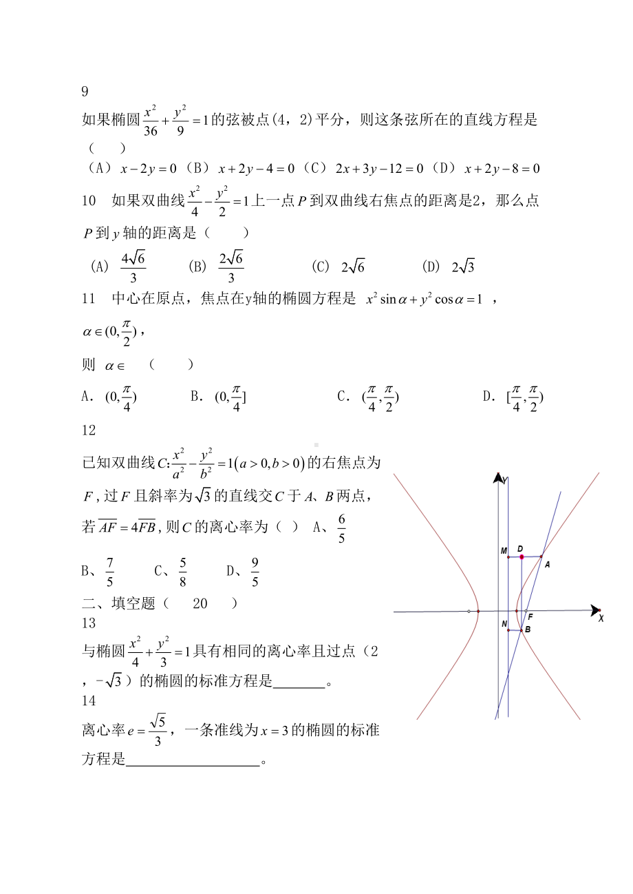 椭圆和双曲线练习题及答案(DOC 6页).docx_第2页