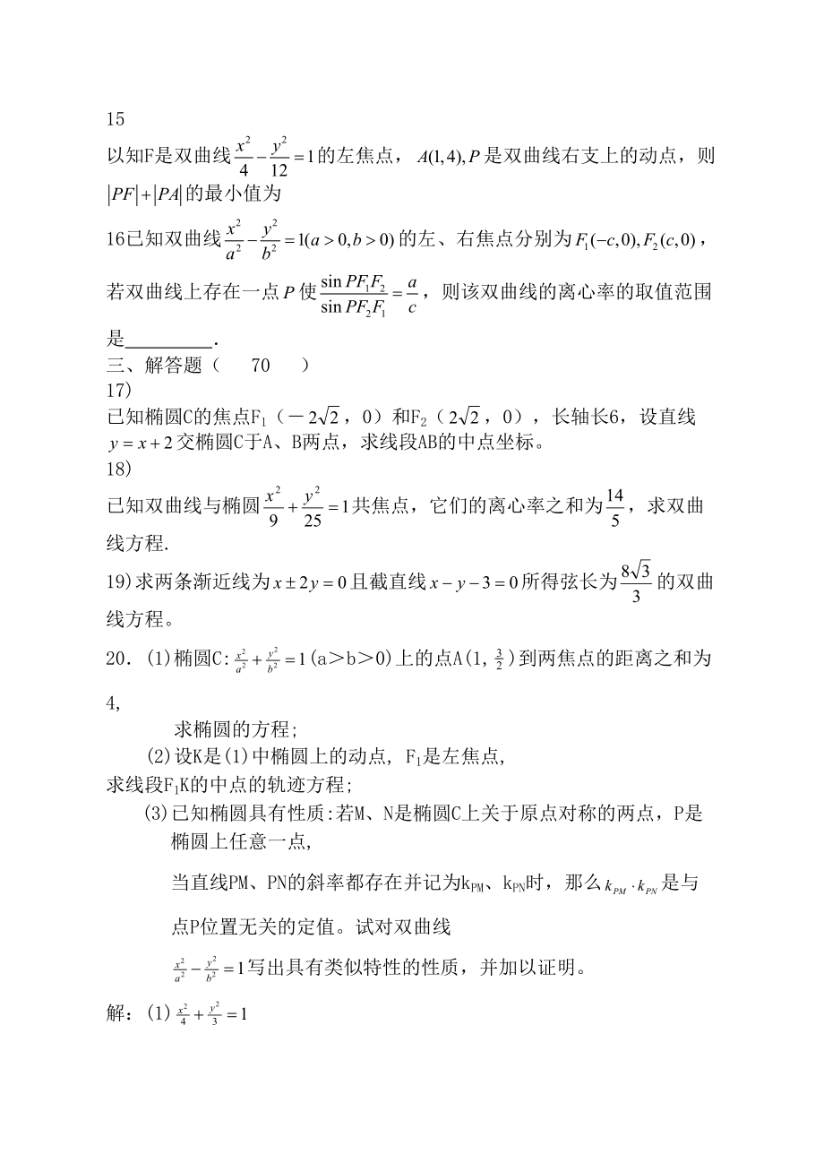 椭圆和双曲线练习题及答案(DOC 6页).docx_第3页