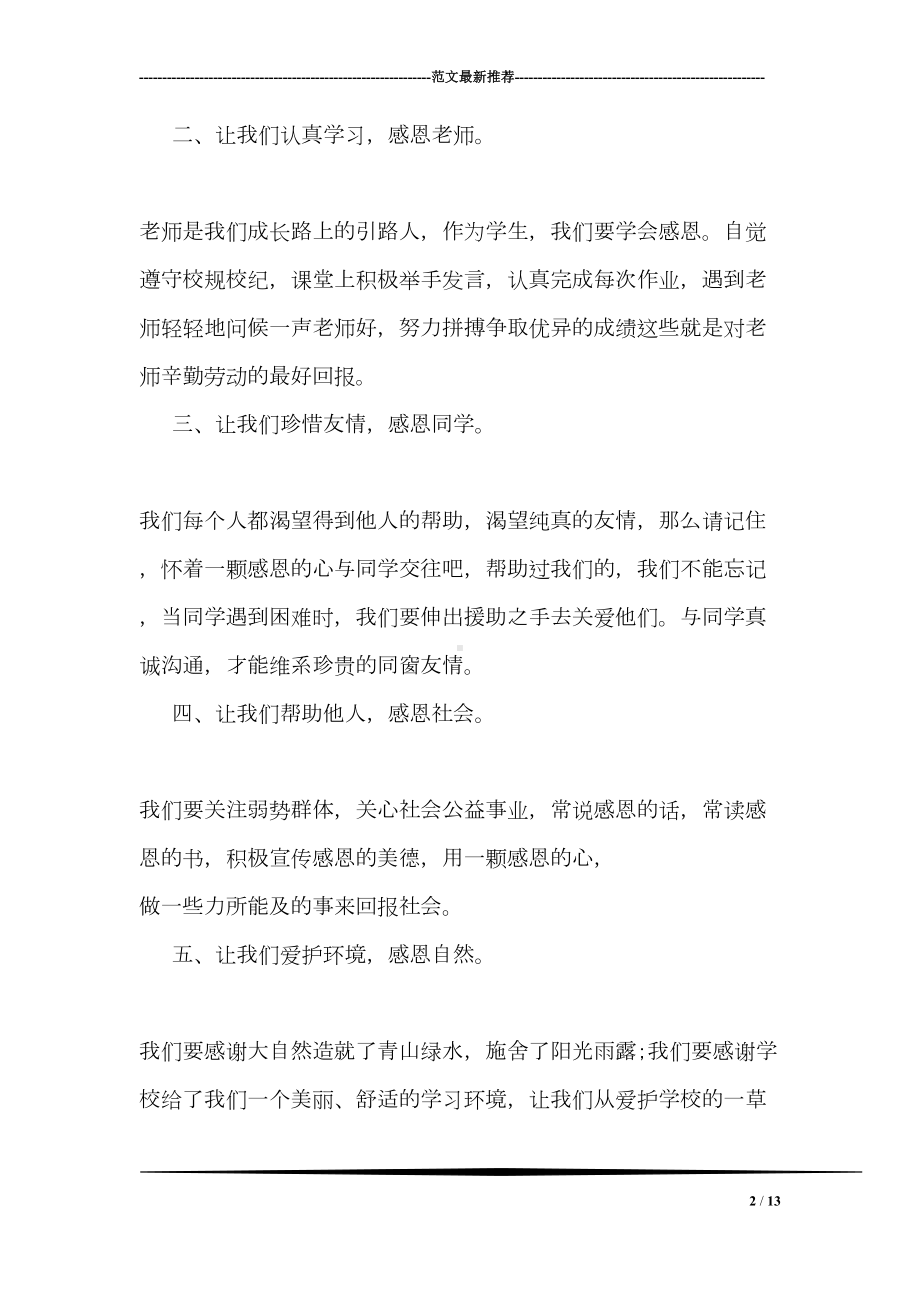 感恩教育倡议书(DOC 13页).doc_第2页