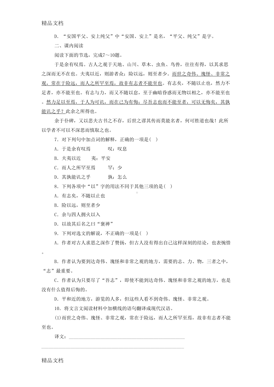 最新游褒禅山记练习题(DOC 6页).doc_第2页