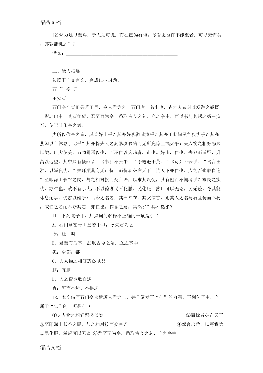 最新游褒禅山记练习题(DOC 6页).doc_第3页