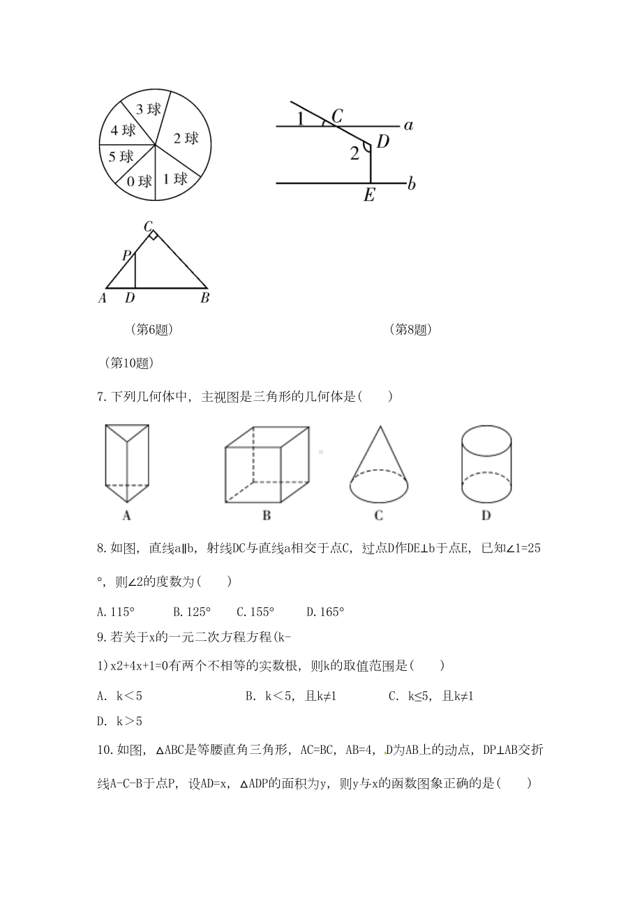 广东省2021中考数学模拟试题(含答案)(DOC 31页).doc_第2页