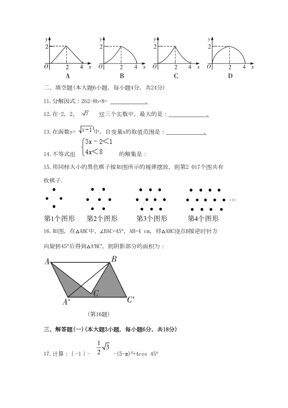 广东省2021中考数学模拟试题(含答案)(DOC 31页).doc_第3页