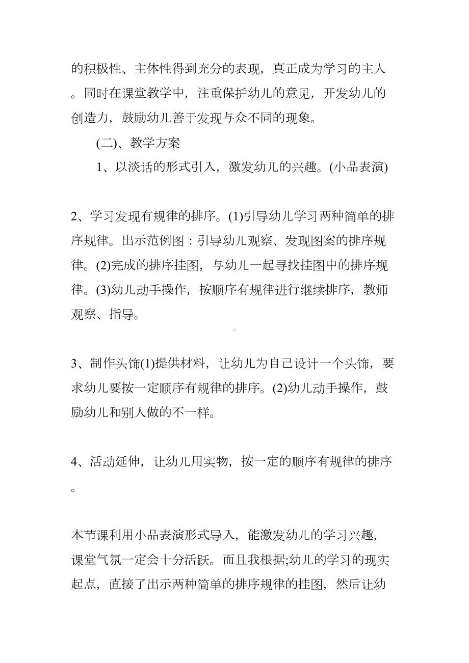 幼儿园数学类说课稿(DOC 9页).docx_第3页