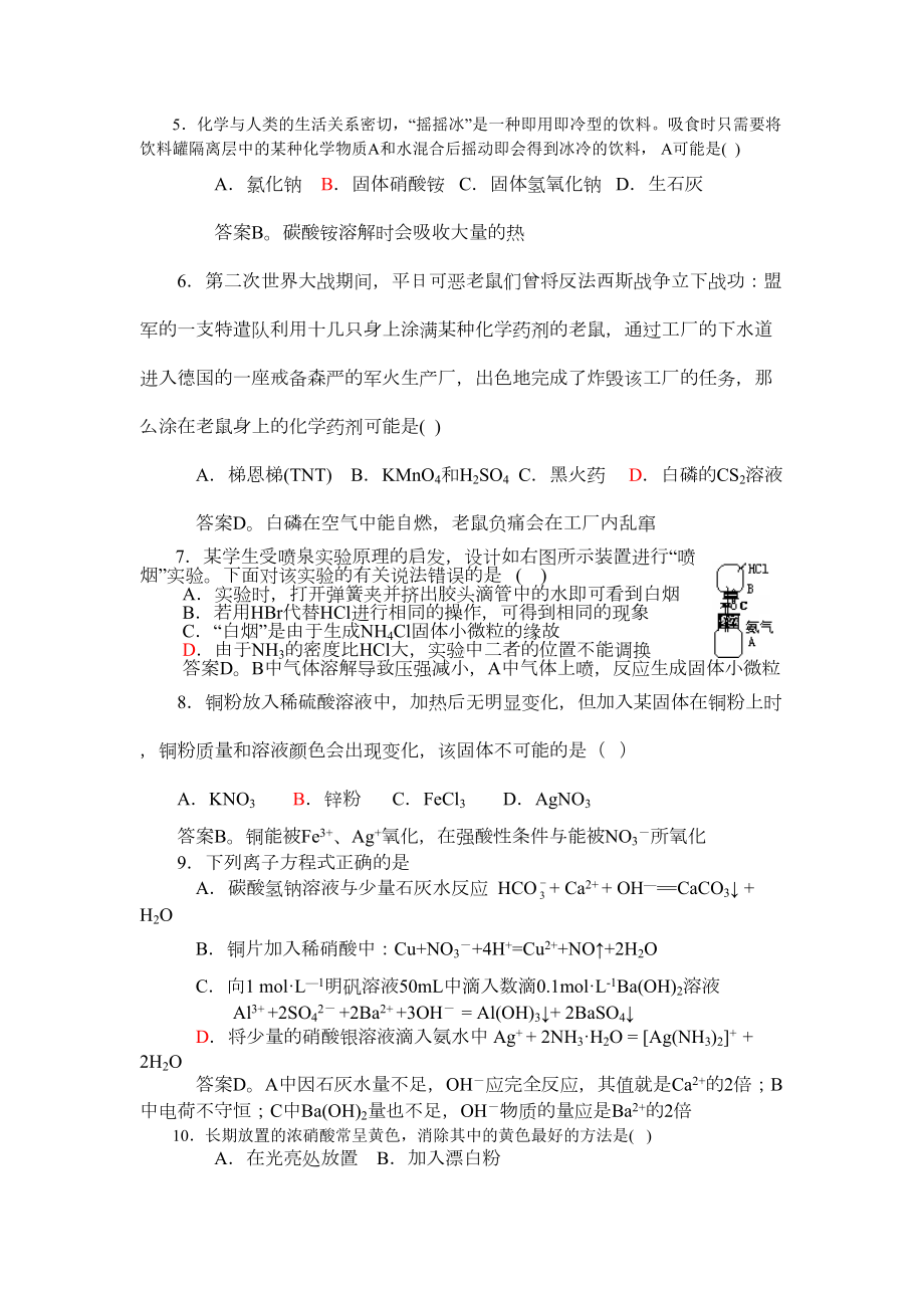 氮族元素单元测试题-人教版(DOC 7页).doc_第2页