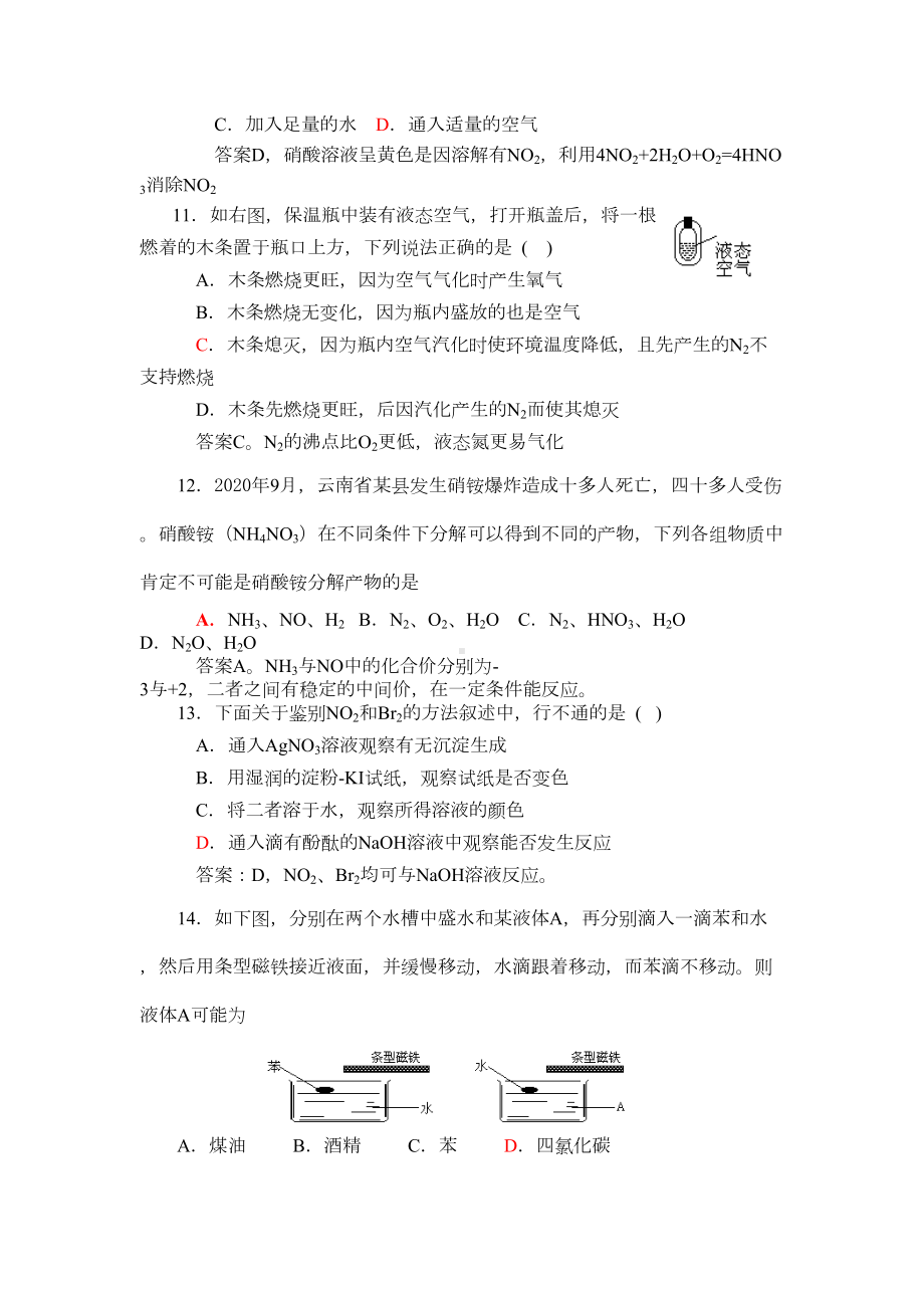 氮族元素单元测试题-人教版(DOC 7页).doc_第3页