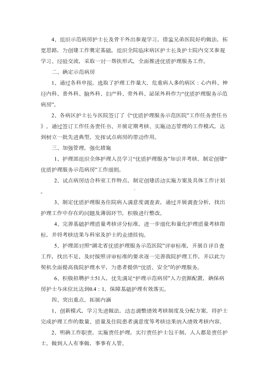 泌尿外科优质护理工作总结(DOC 14页).doc_第2页