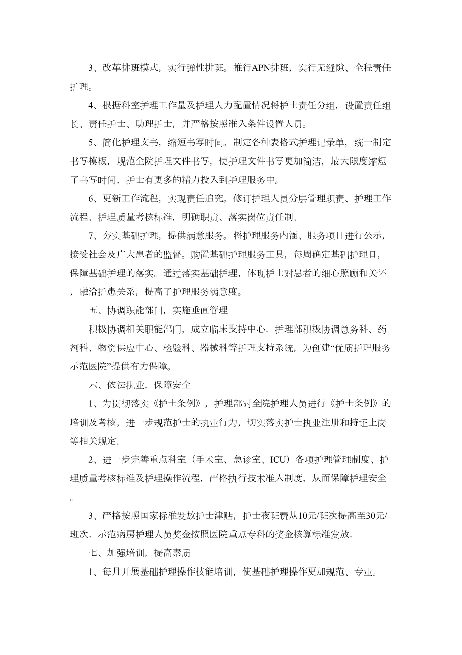 泌尿外科优质护理工作总结(DOC 14页).doc_第3页