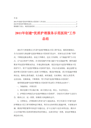 泌尿外科优质护理工作总结(DOC 14页).doc