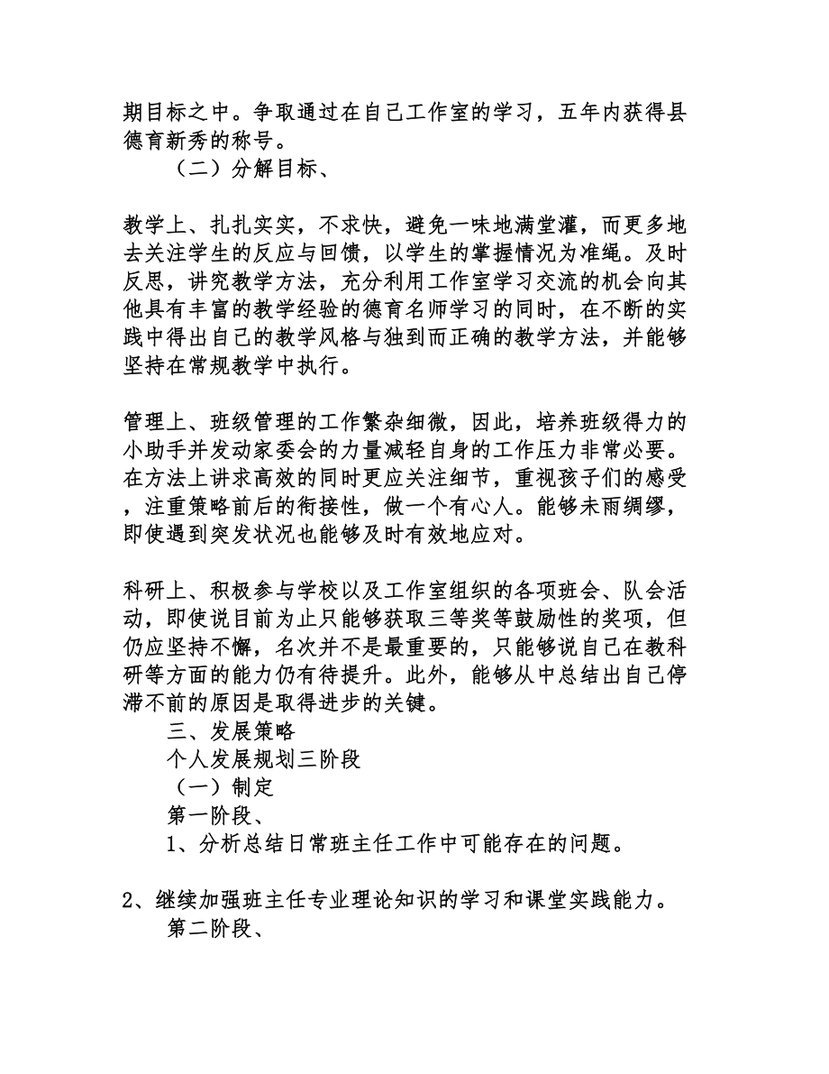 班主任个人发展规划(DOC 10页).doc_第2页