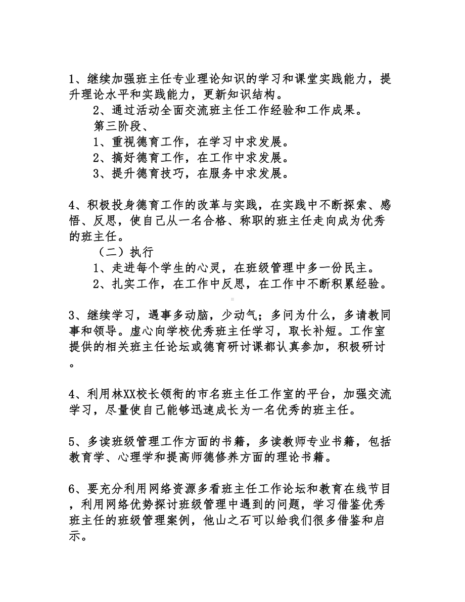 班主任个人发展规划(DOC 10页).doc_第3页