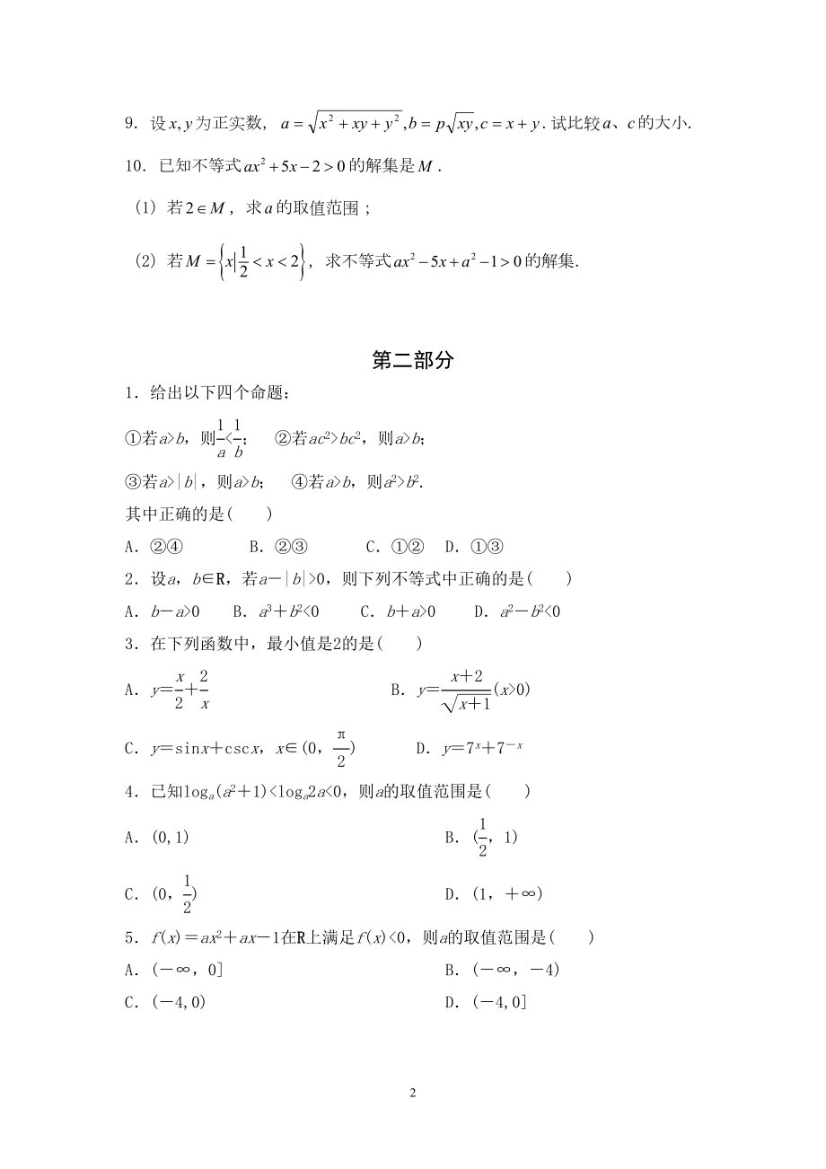 必修五第三章不等式练习题(含答案)(DOC 7页).doc_第2页