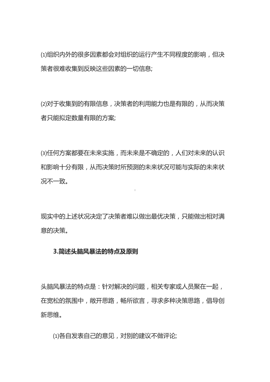 管理学知识点汇总(DOC 30页).docx_第2页