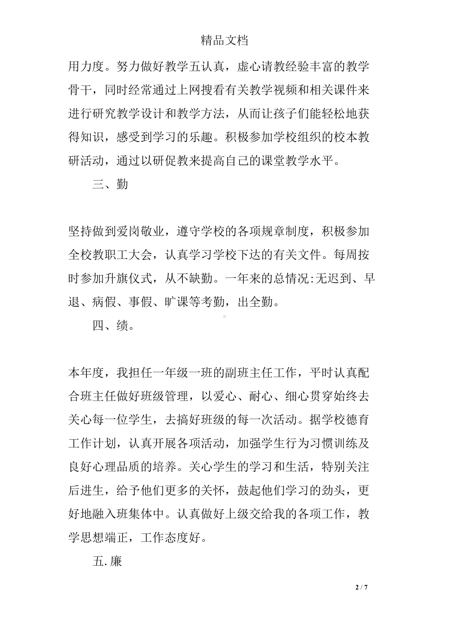 美术教师德能勤绩总结(DOC 7页).docx_第2页