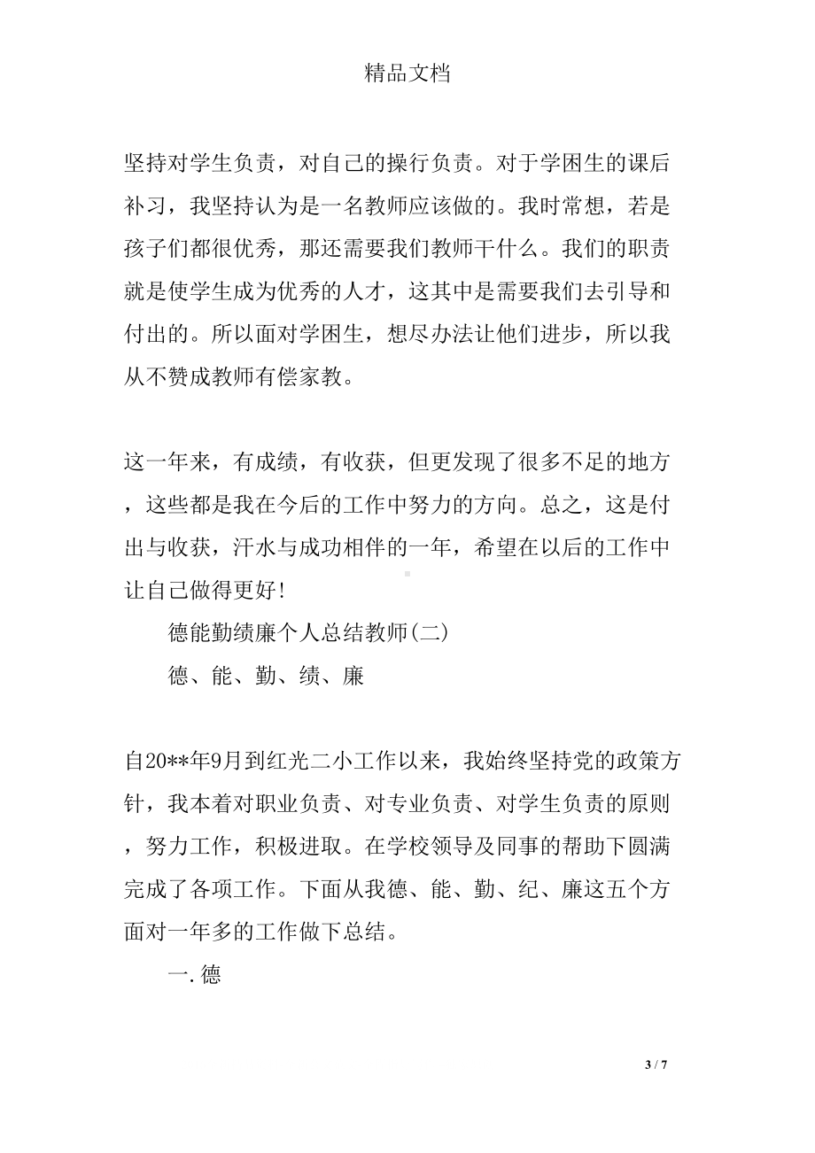 美术教师德能勤绩总结(DOC 7页).docx_第3页