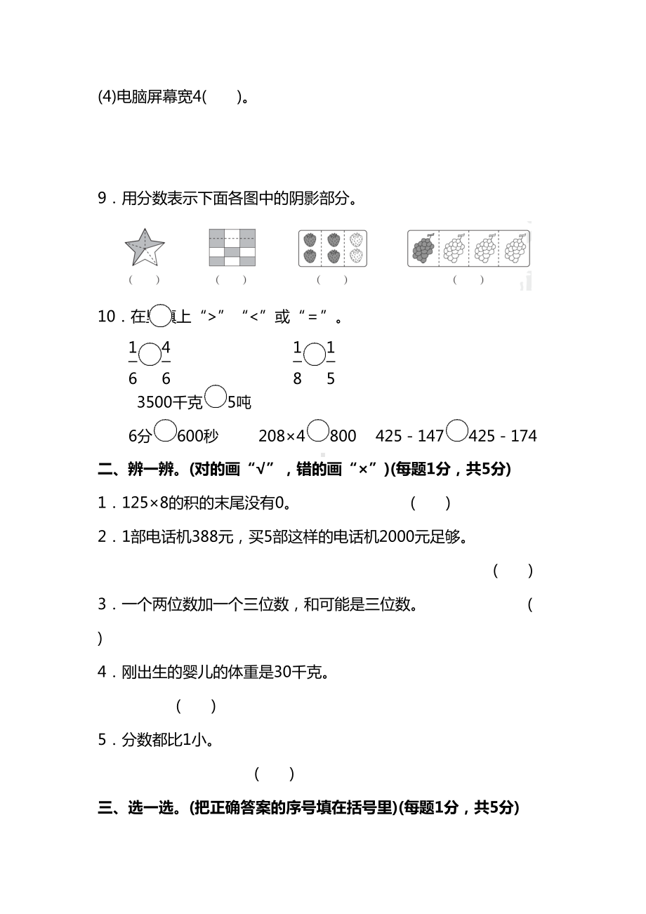 最新人教版小学三年级数学上册期末检测试卷(带答案)(DOC 9页).docx_第2页