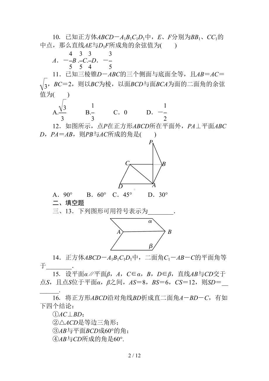 数学必修二第二章经典测试题(含标准答案)(DOC 12页).doc_第2页