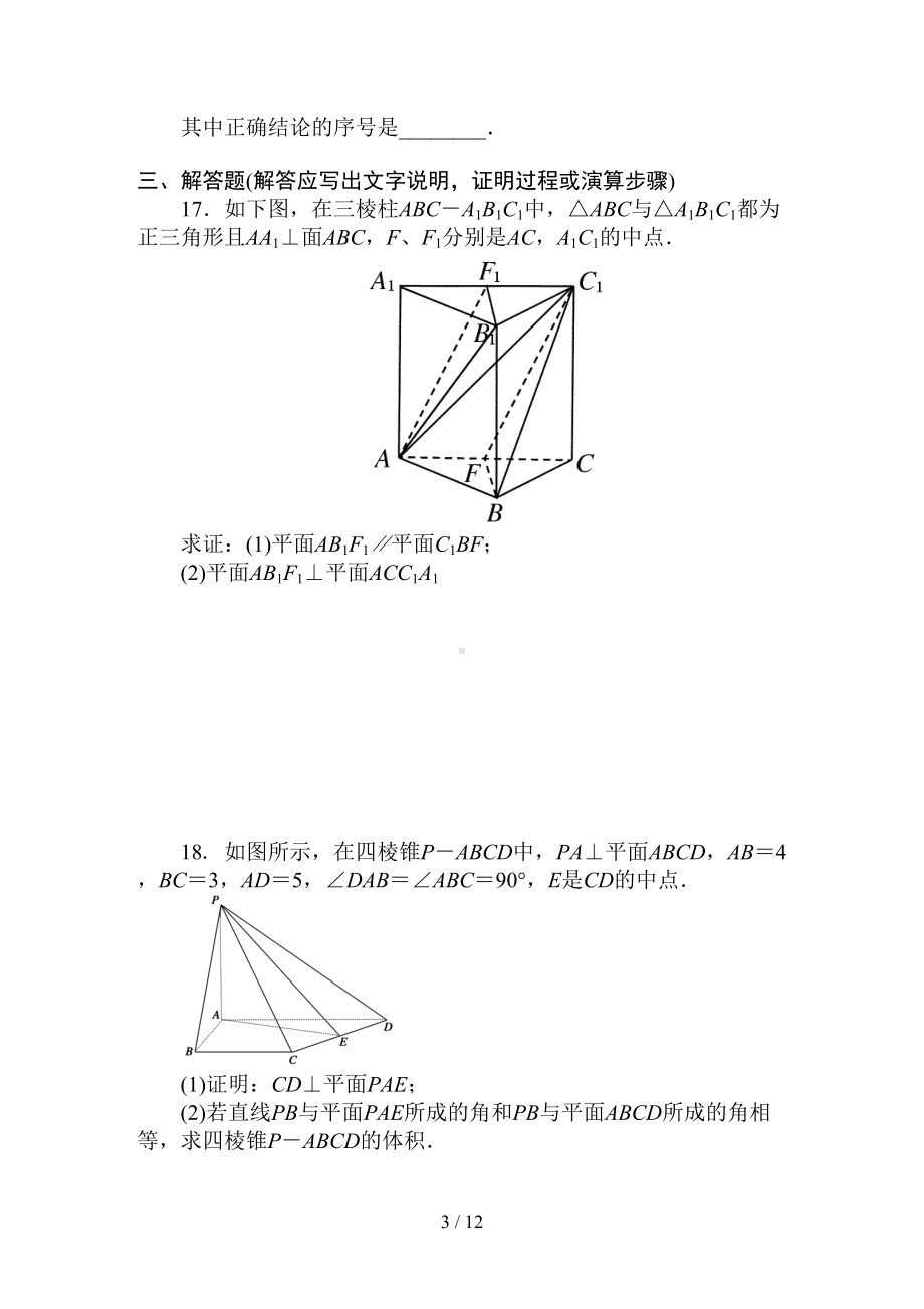 数学必修二第二章经典测试题(含标准答案)(DOC 12页).doc_第3页