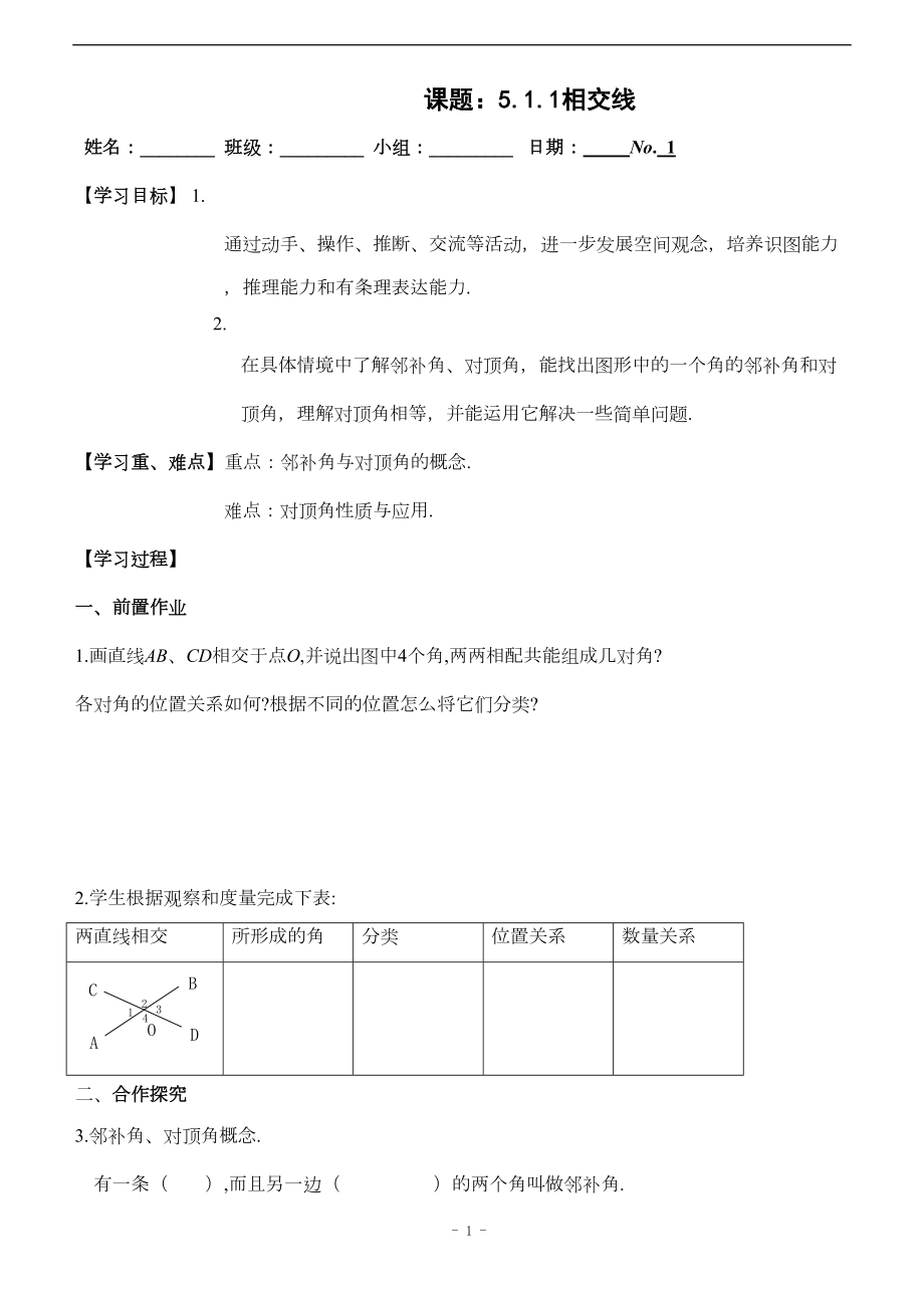 第五章相交线与平行线全章导学案(DOC 28页).doc_第1页