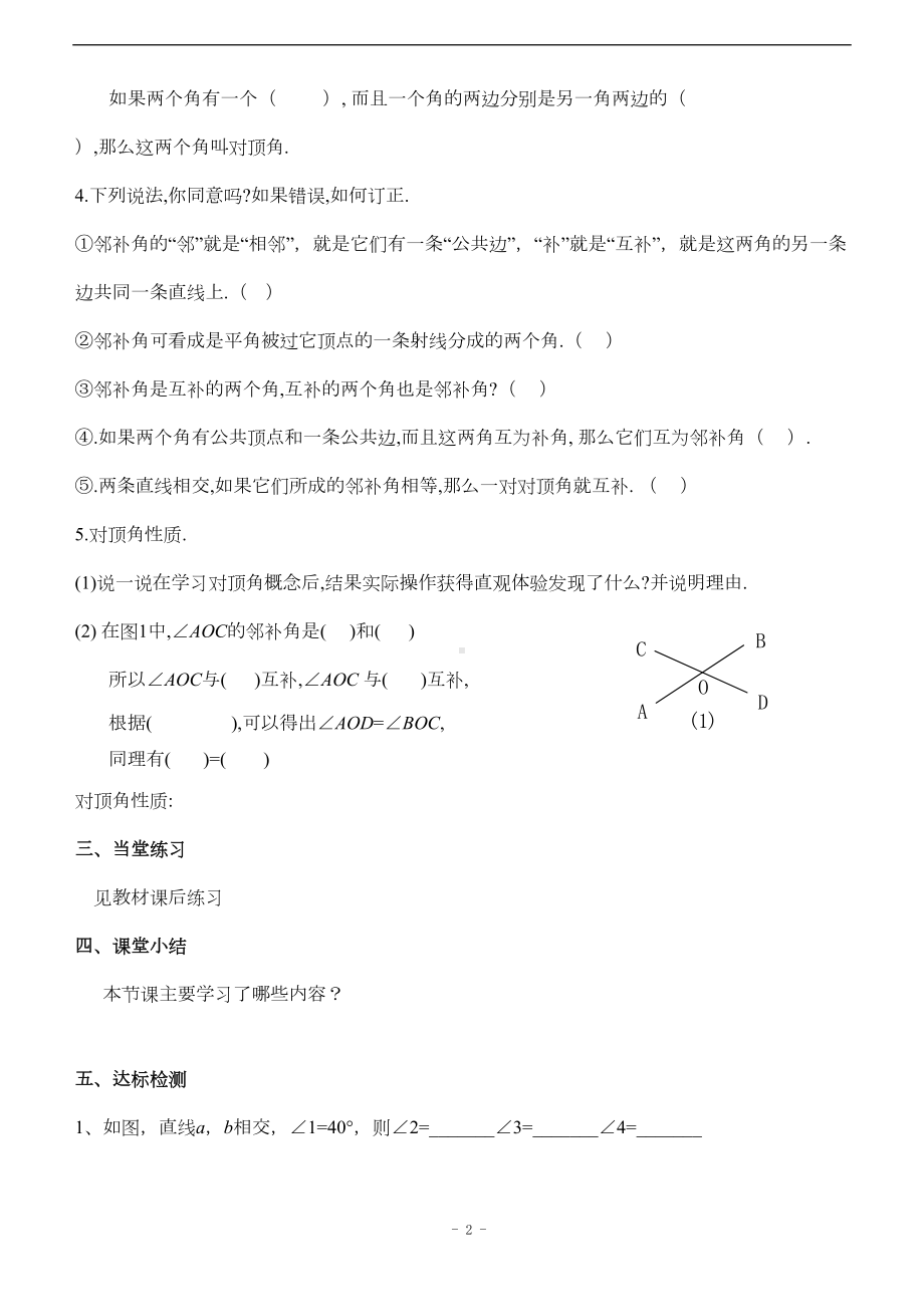 第五章相交线与平行线全章导学案(DOC 28页).doc_第2页