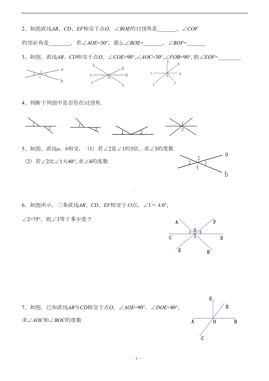 第五章相交线与平行线全章导学案(DOC 28页).doc_第3页